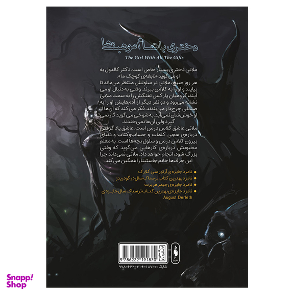 کتاب دختری با تمام موهبت ها اثر مایک کری نشر باژ