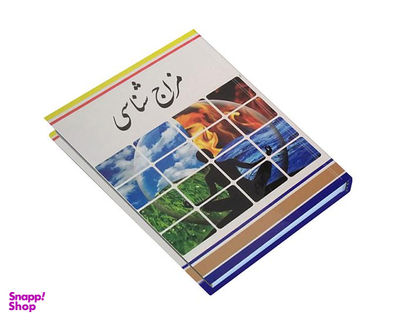 کتاب مزاج شناسی اثر فرشته مهری نشر الینا