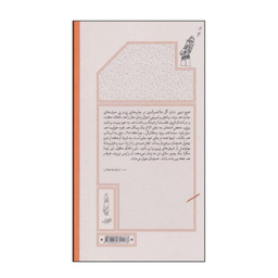 کتاب هزاربیشه ملانصرالدین اثر منوچهر انور و نورالدین زرین کلک انتشارات کارنامه