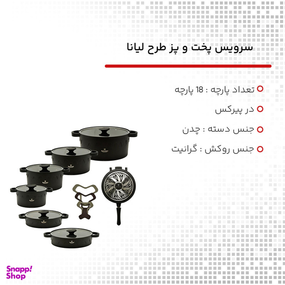 سرویس پخت و پز 18 پارچه طرح لیانا کد 800071
