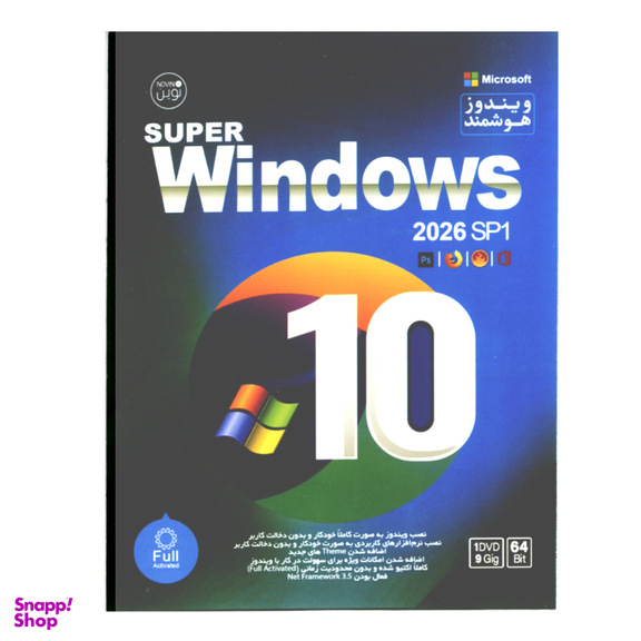 سیستم عامل ویندوز 10 هوشمند 2026 نشر نوین پندار