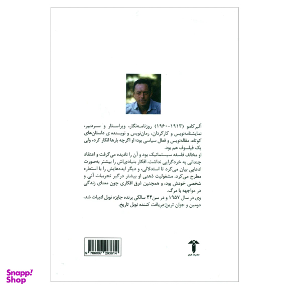 کتاب باید سیزیف را شاد پنداشت اثر محمد مهدی علی نیا نشر آشیان