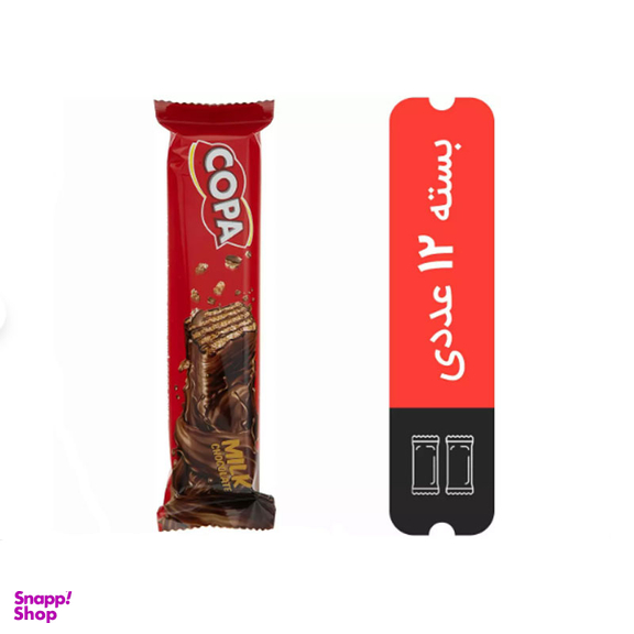 ویفر روکش دار شکلاتی شیری با کرم کاکائو کوپا وزن ۴۰ گرم بسته ۱۲ عددی