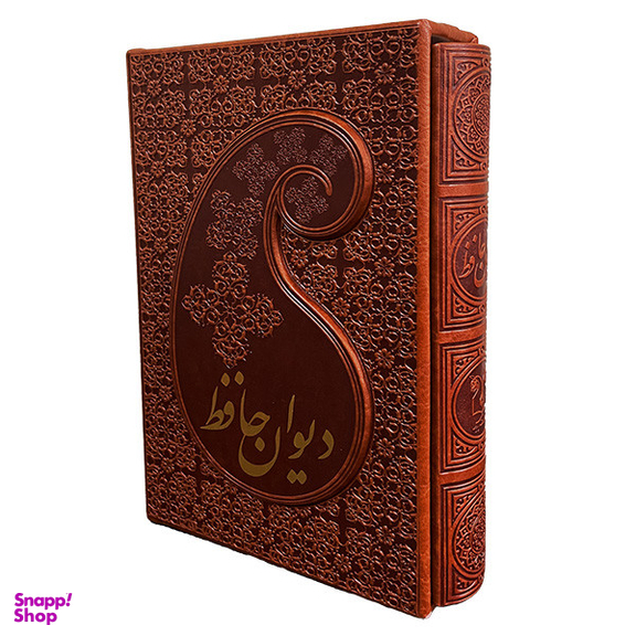کتاب ديوان حافظ اثر شمس الدين محمد حافظ انتشارات پارميس