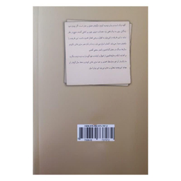 کتاب آسید علی آقا اثر سید هادی طباطبایی انتشارات کتاب جمکران