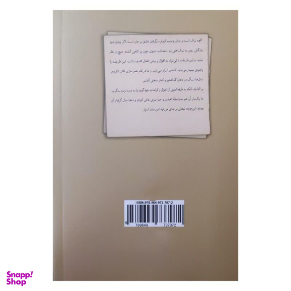 کتاب آسید علی آقا اثر سید هادی طباطبایی انتشارات کتاب جمکران