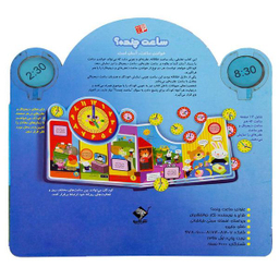 کتاب ساعت چنده؟ اثر نگار ذوالفقاریان نشر جابیرو