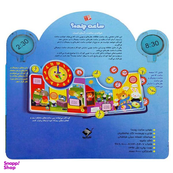 کتاب ساعت چنده؟ اثر نگار ذوالفقاریان نشر جابیرو