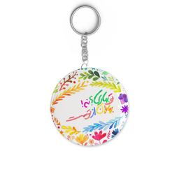 جاکلیدی ترمه طراحان ایده مدل بهاران از توست کد trm208