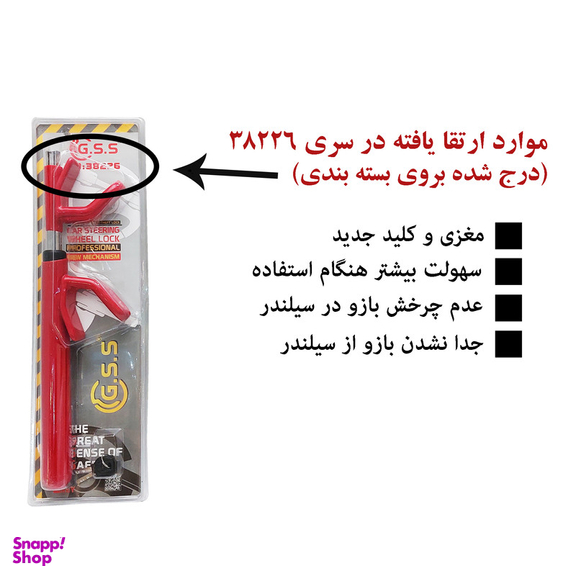 قفل فرمان جی اس اس کد 38226