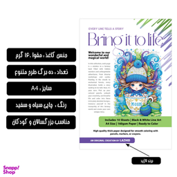 کاغذ رنگ آمیزی A4 لاژید مدل اسم زهرا بسته 10 عددی