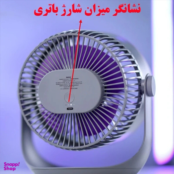 پنکه رومیزی شارژی گردشی ریمکس کد F27