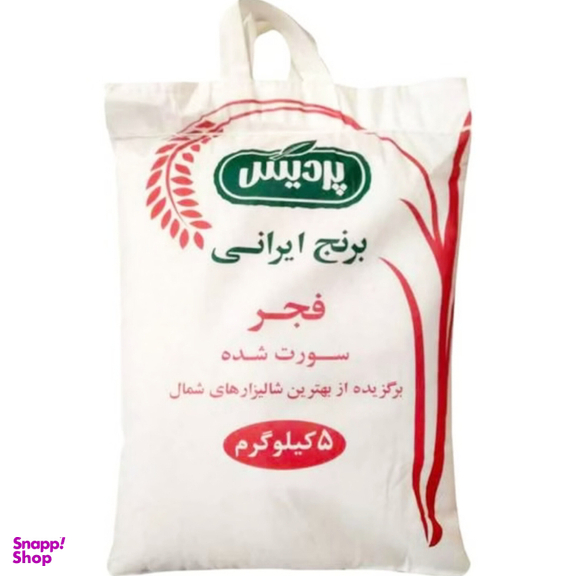 برنج ایرانی فجر پردیس وزن 5 کیلوگرم