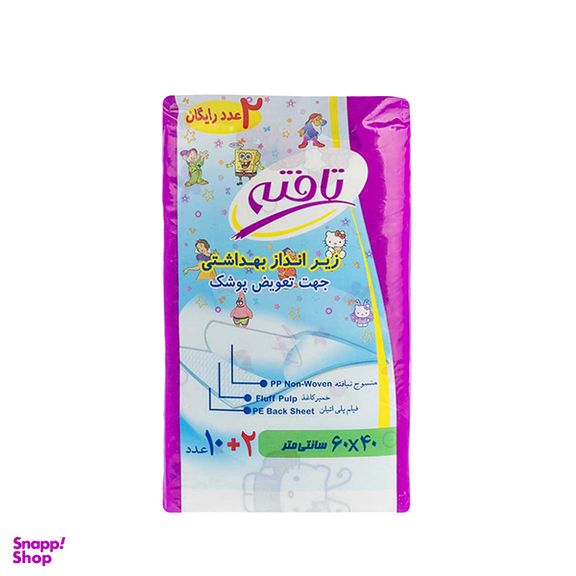 زیرانداز یکبار مصرف تعویض کودک تافته کد 525200 بسته 10 عددی به همراه 2 عدد رایگان
