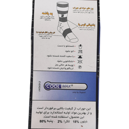جوراب کوهنوردی مردانه پرواز کد 05
