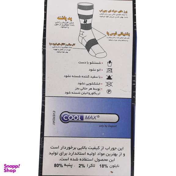 جوراب کوهنوردی مردانه پرواز کد 05