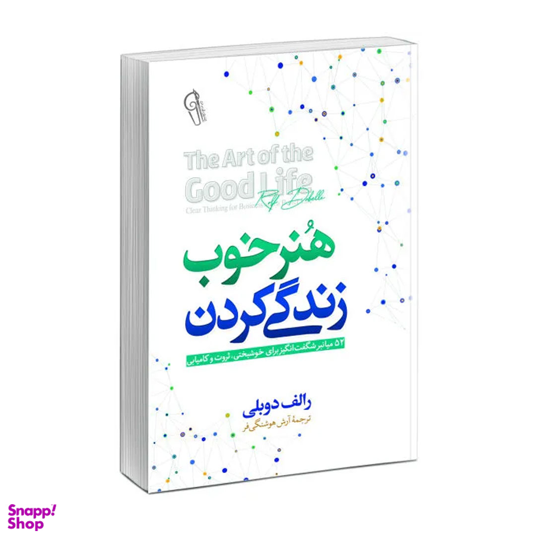 کتاب هنر خوب زندگی کردن اثر رولف دوبلی نشر آزرمیدخت