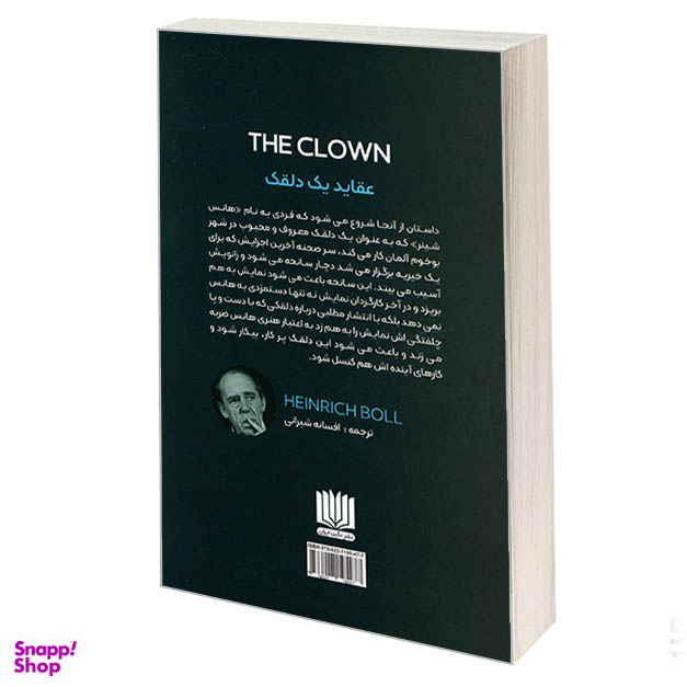 کتاب عقاید یک دلقک اثر هاینریش بل انتشارات نگین ایران