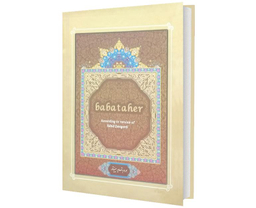 کتاب دو بیتی های باباطاهر نشر داریوش