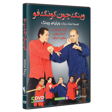 آموزش وینگ چون کونگ فو مجموعه ۵ حلقه