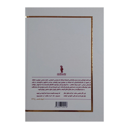 کتاب پنجه آفتاب اثر جمعی از نویسندگان انتشارات ترفند