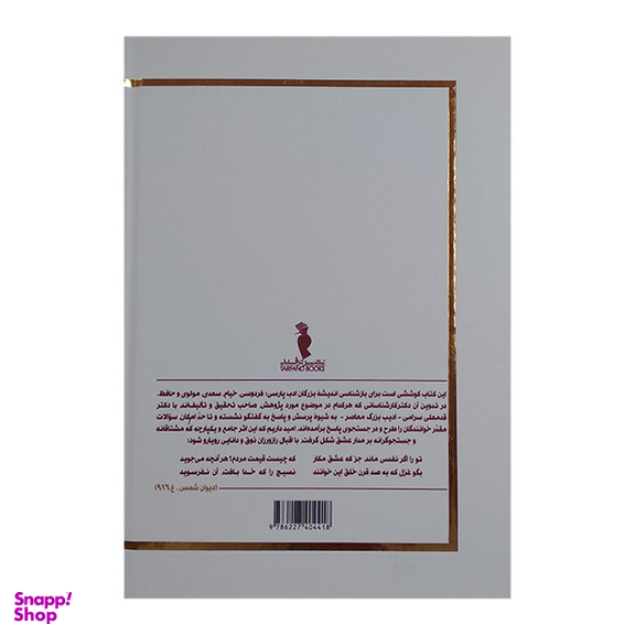 کتاب پنجه آفتاب اثر جمعی از نویسندگان انتشارات ترفند