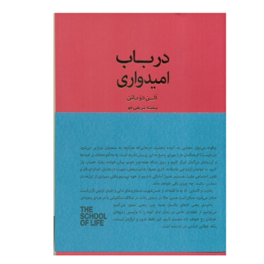 کتاب در باب امیدواری اثر آلن دوباتن انتشارات کتابسرای نیک