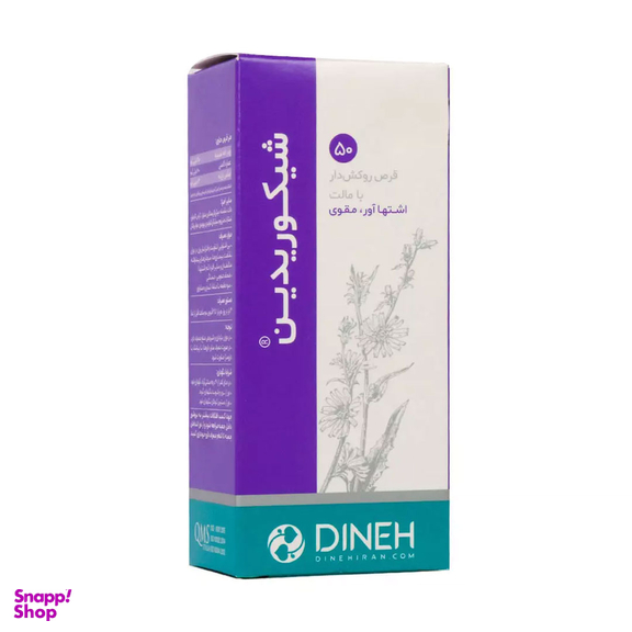 قرص گیاهی دینه روکش دار شیکوریدین بسته 50 عددی