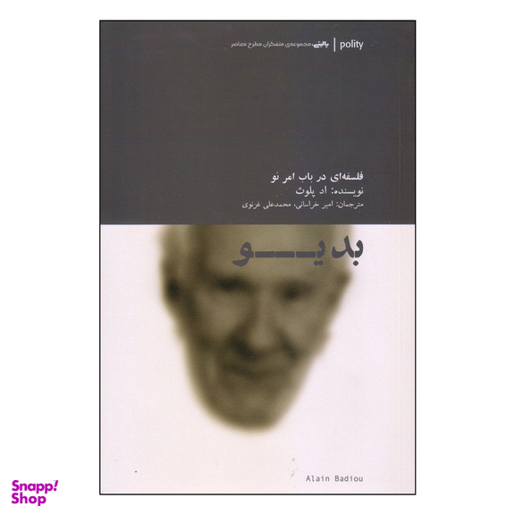 کتاب بدیو اثر اد پلوث انتشارات آوند دانش