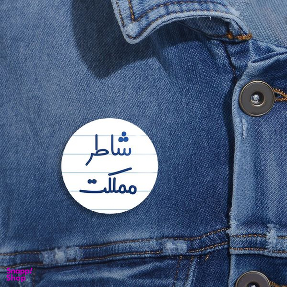 پیکسل خندالو مدل شاطر مملکت کد 8043