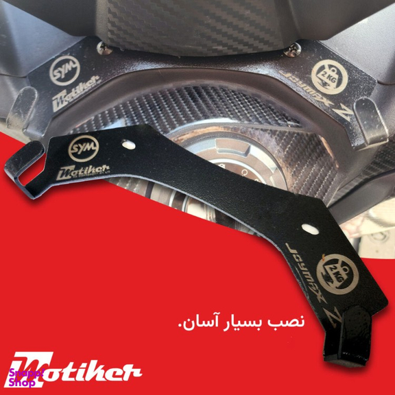 گیره خرید موتورسیکلت جوی مکس موتیکر کد 300