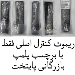 ریموت کنترل استارمکس مدل A160