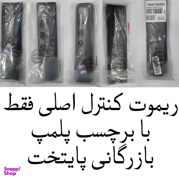 ریموت کنترل استارمکس مدل A160