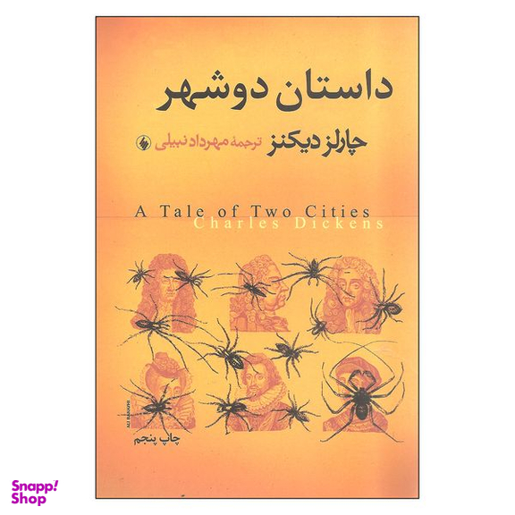 کتاب داستان دو شهر اثر چارلز دیکنز انتشارات فرزان روز