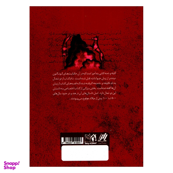 کتاب کلیله و دمنه اثر ابوامعالی نصرالله منشی انتشارات پرثوا