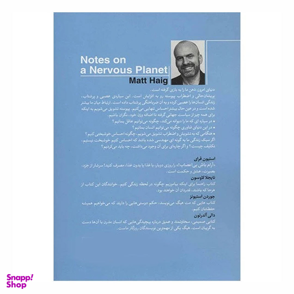 کتاب آرام باش بی اعصاب اثر مت هیگ انتشارات مات