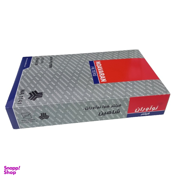فیلتر هوا خودرو نوآوران مدل NA1151 مناسب شاهین