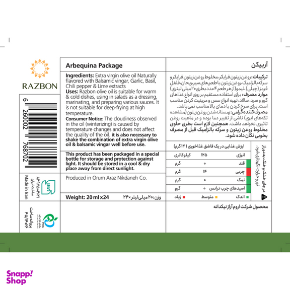 روغن زیتون فرابکر طعم‌دار آربیکن رزبن حجم 20 میلی لیتر بسته 24 عددی