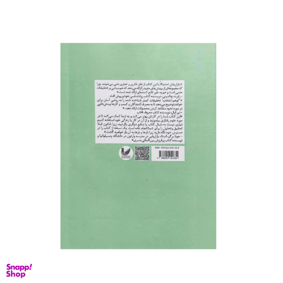 کتاب توهم انتخاب اثر ریچارد شاتون انتشارات اندیشه احسان