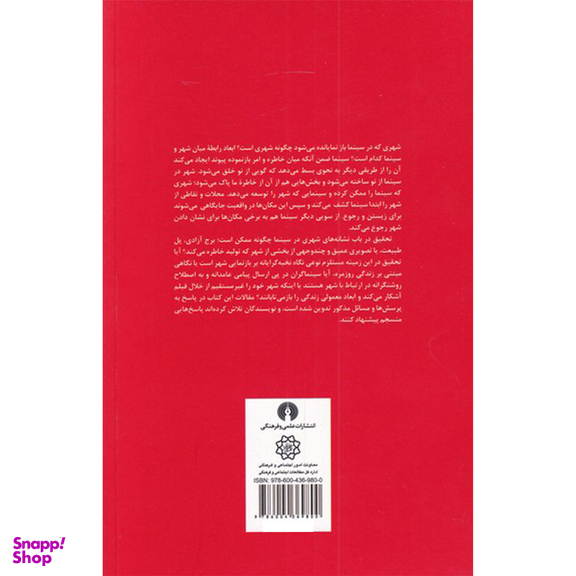 کتاب شهر و سینما در ایران اثر بهارک محمودی نشر علمی فرهنگی