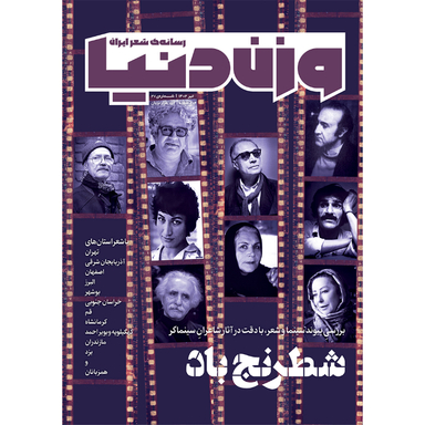مجله وزن دنیا شطرنج باد شماره 27 تیر ماه 1402