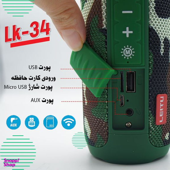 اسپیکر بلوتوثی قابل حمل لیتو مدل LK - 34