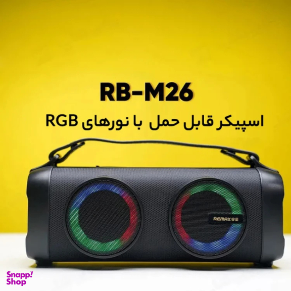 اسپیکر بلوتوثی قابل حمل ریمکس مدل RB-M26