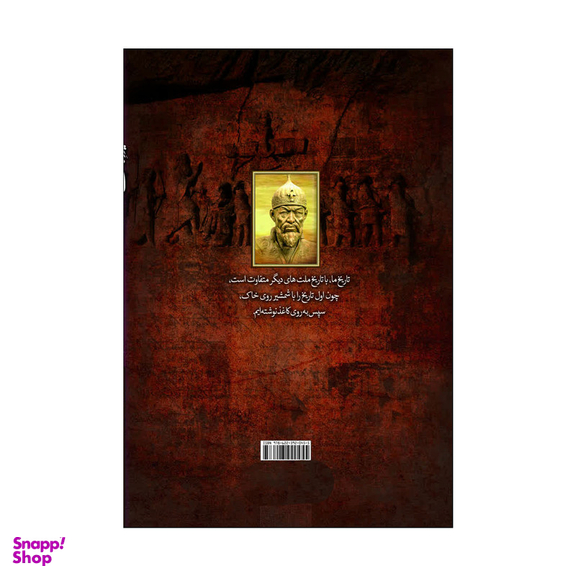 کتاب تیمور لنگ اثر هارولد لمب انتشارات آذربیان