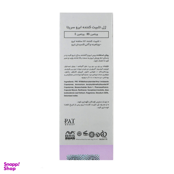 ژل فیکساتور ابرو سریتا حجم 8 میلی لیتر