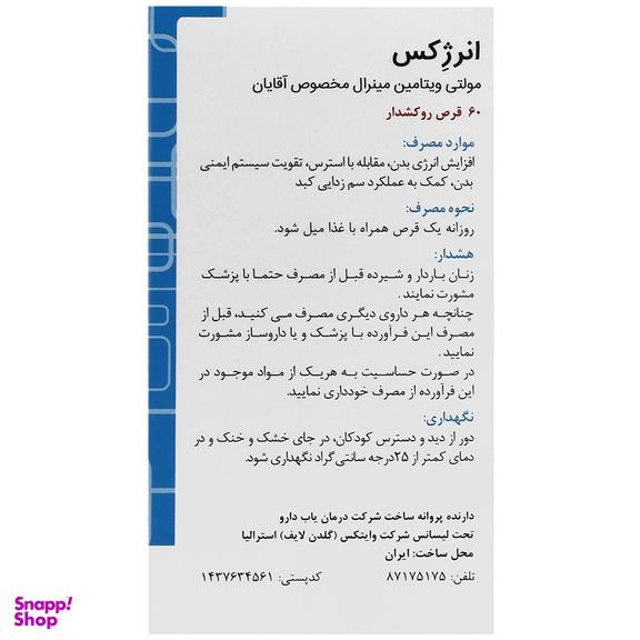 قرص مولتی ویتامین آقایان انرژکس گلدن لایف بسته 60 عددی