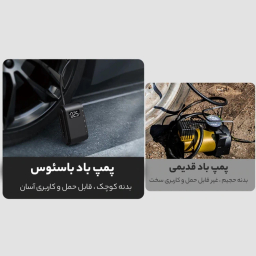 پمپ باد باسئوس مدل CRCQB03-01