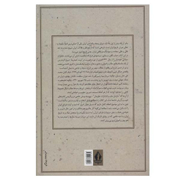 کتاب خاطرات سیاسی مهدی فرخ انتشارات بدرقه جاویدان