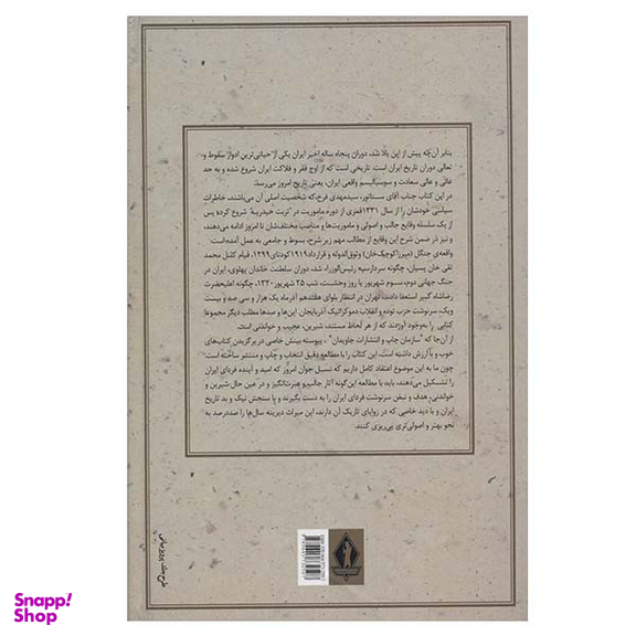 کتاب خاطرات سیاسی مهدی فرخ انتشارات بدرقه جاویدان