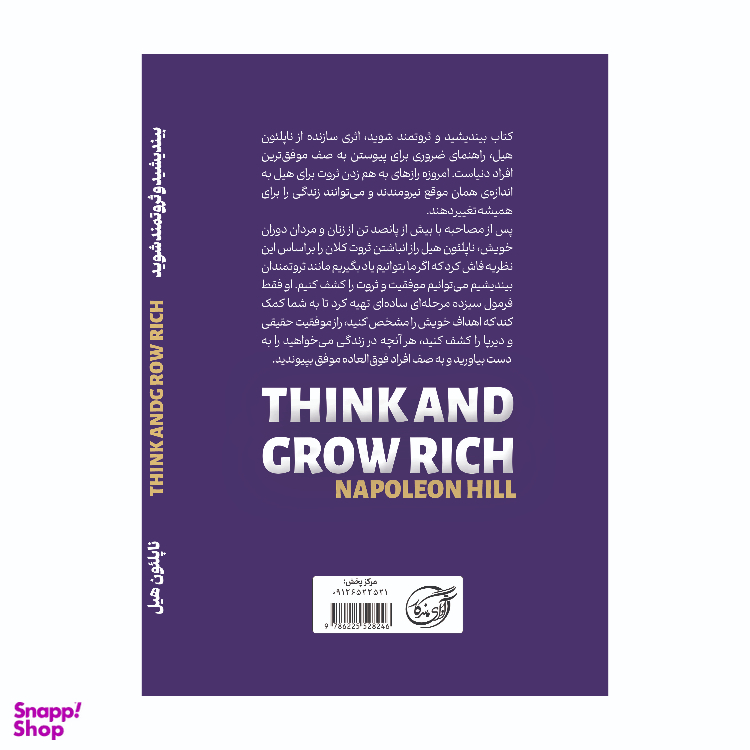 کتاب بیندیشید و ثروتمند شوید اثر ناپلئون هیل انتشارات آوای ماندگار